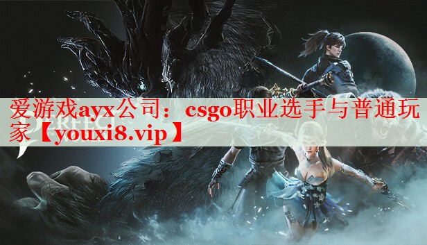 csgo職業(yè)選手與普通玩家